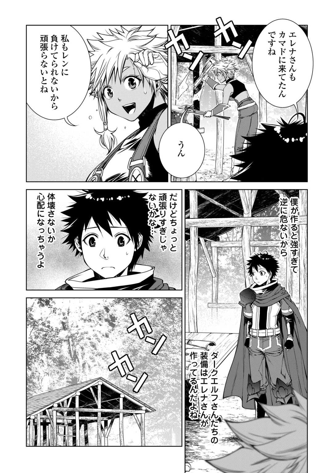 間違い召喚！ 追い出されたけど上位互換スキルでらくらく生活 第31話 - Page 6