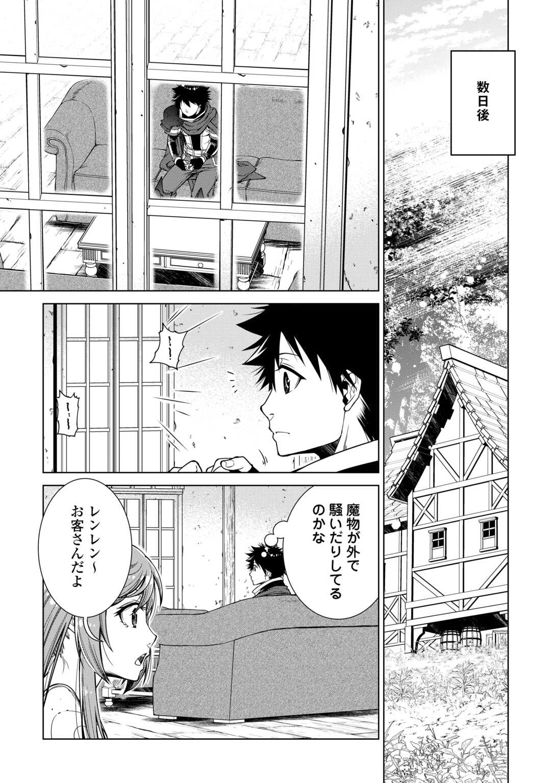 間違い召喚！ 追い出されたけど上位互換スキルでらくらく生活 第31話 - Page 7