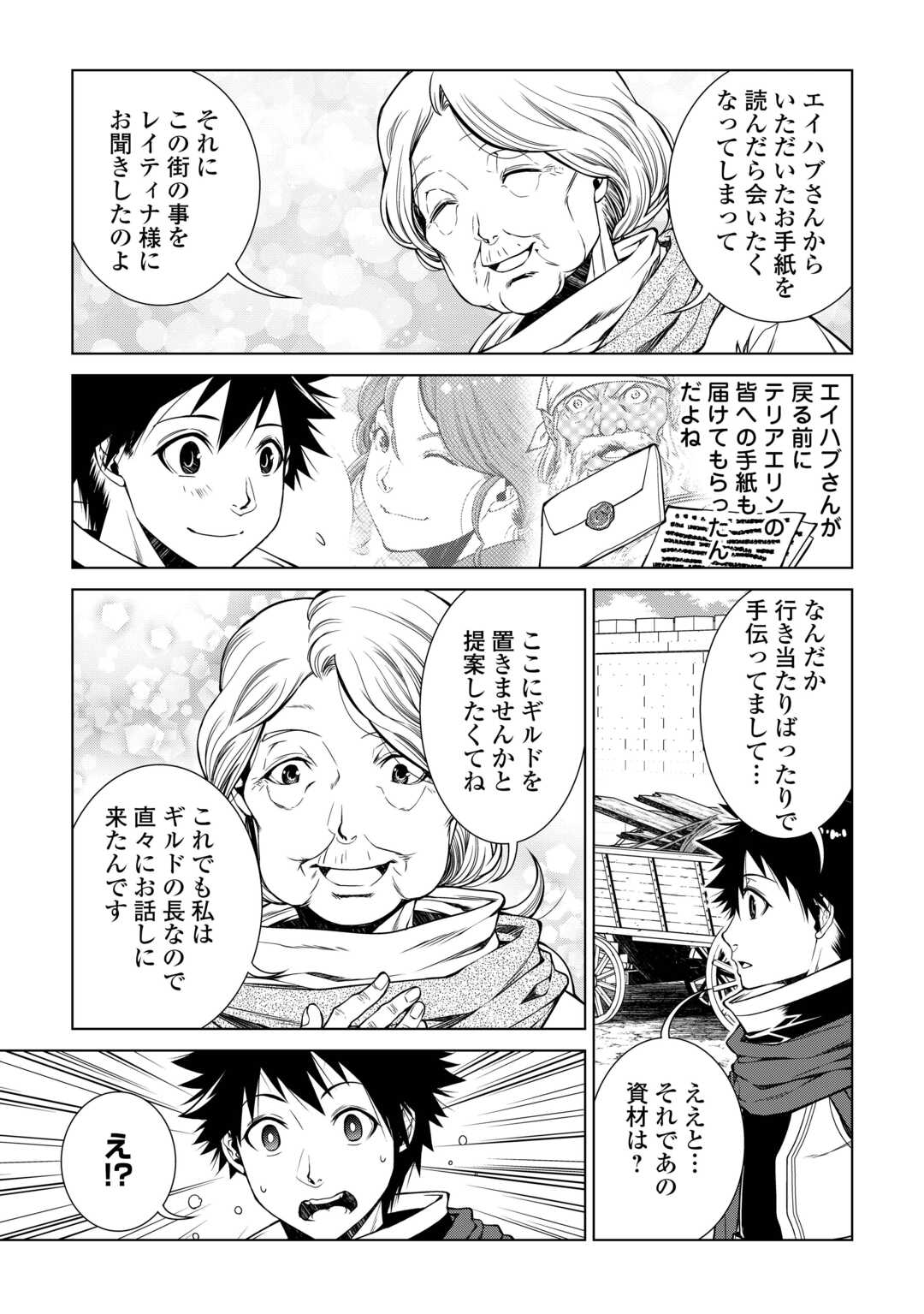 間違い召喚！ 追い出されたけど上位互換スキルでらくらく生活 第31話 - Page 9