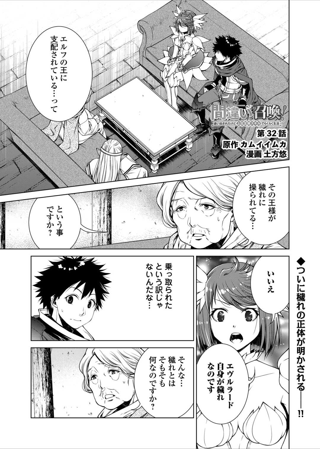 間違い召喚！ 追い出されたけど上位互換スキルでらくらく生活 第32話 - Page 1