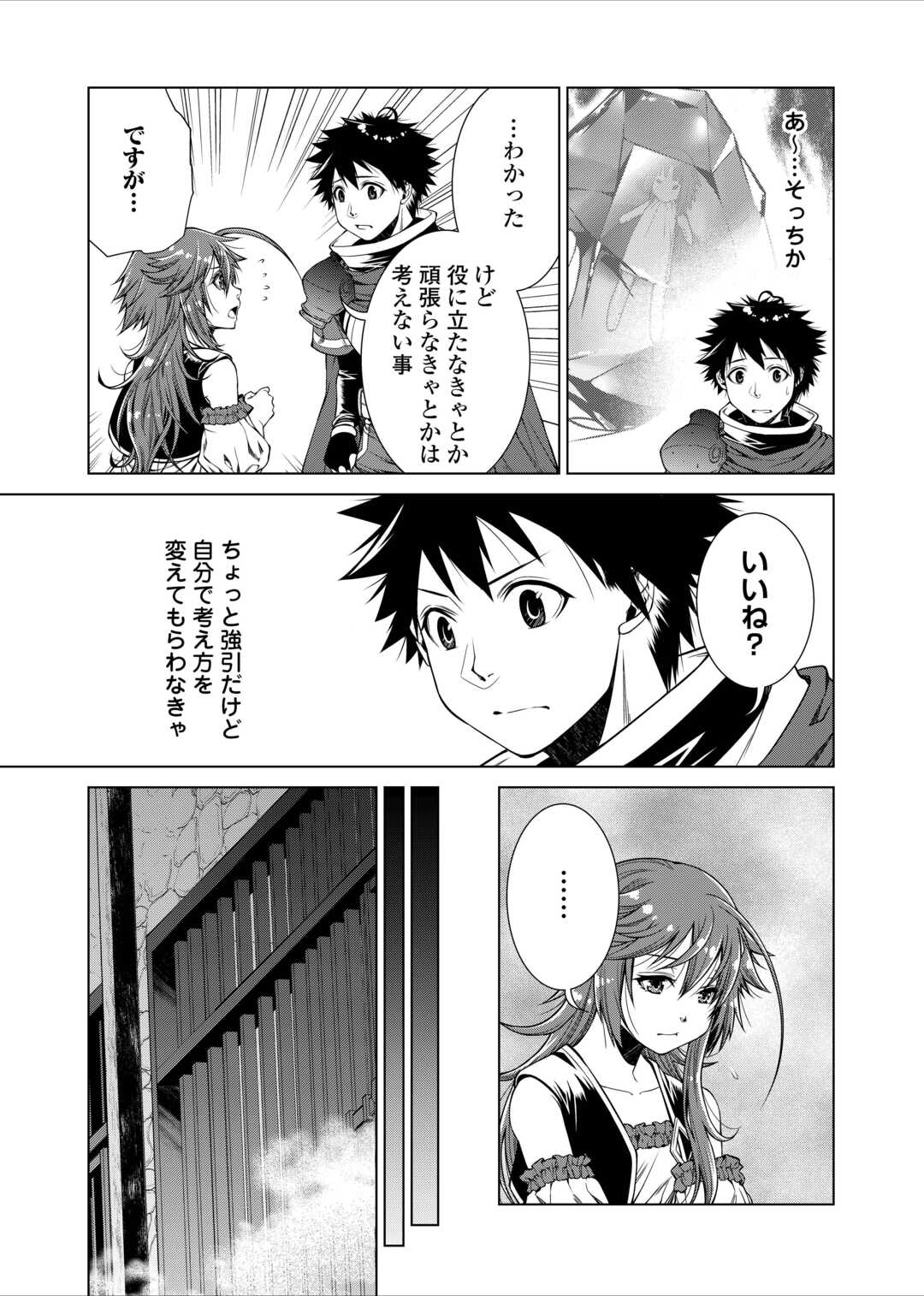 間違い召喚！ 追い出されたけど上位互換スキルでらくらく生活 第32話 - Page 11