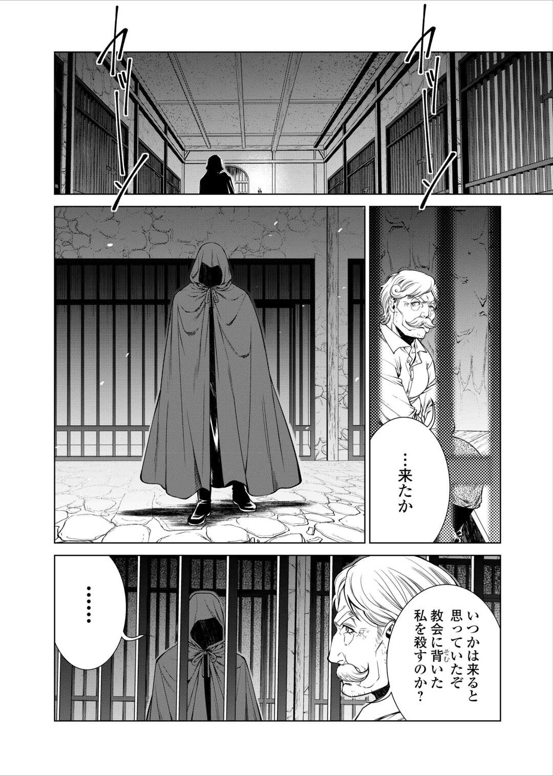 間違い召喚！ 追い出されたけど上位互換スキルでらくらく生活 第32話 - Page 12