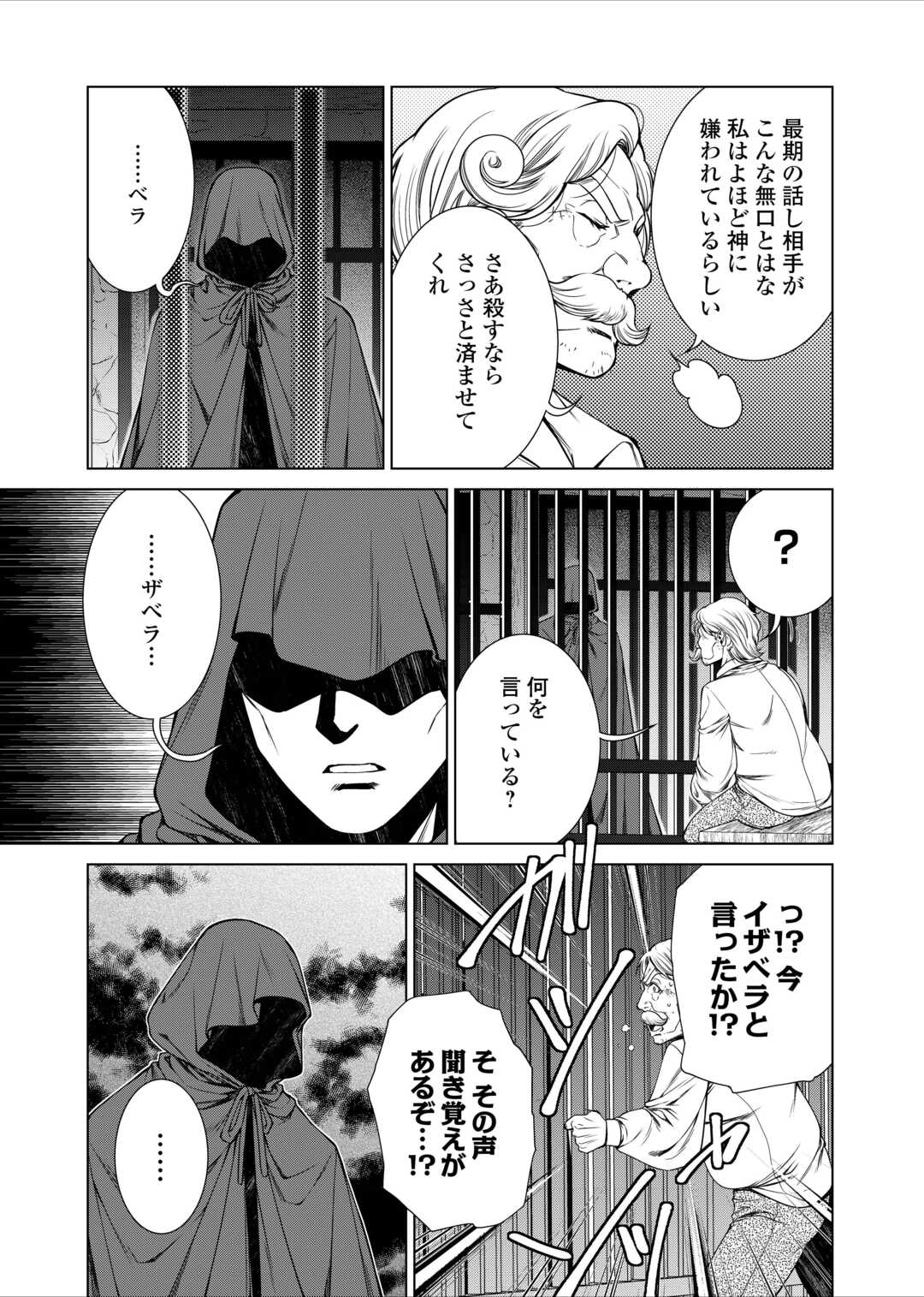 間違い召喚！ 追い出されたけど上位互換スキルでらくらく生活 第32話 - Page 13