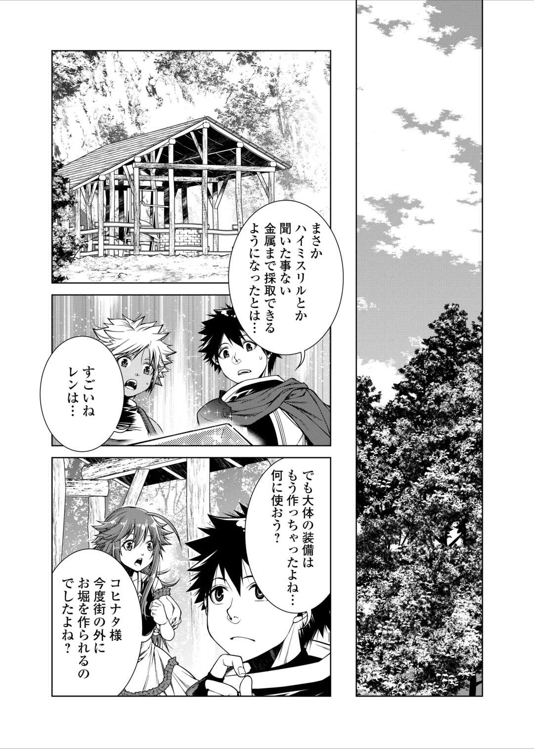 間違い召喚！ 追い出されたけど上位互換スキルでらくらく生活 第32話 - Page 15