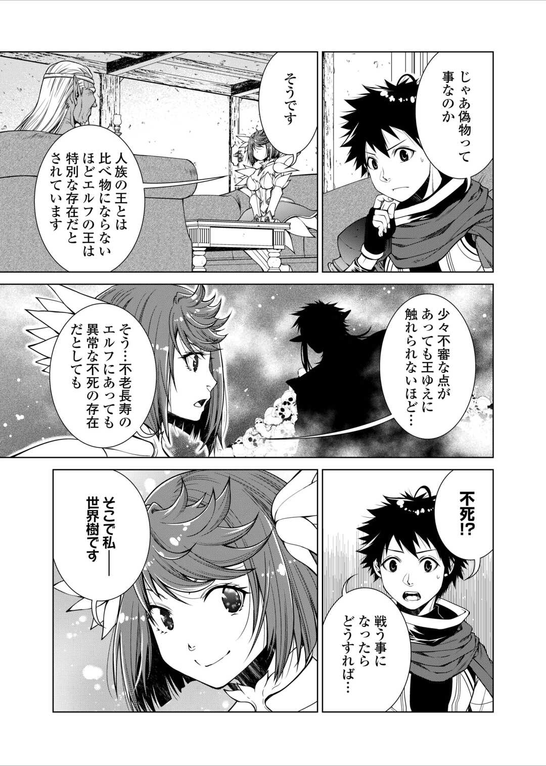 間違い召喚！ 追い出されたけど上位互換スキルでらくらく生活 第32話 - Page 3