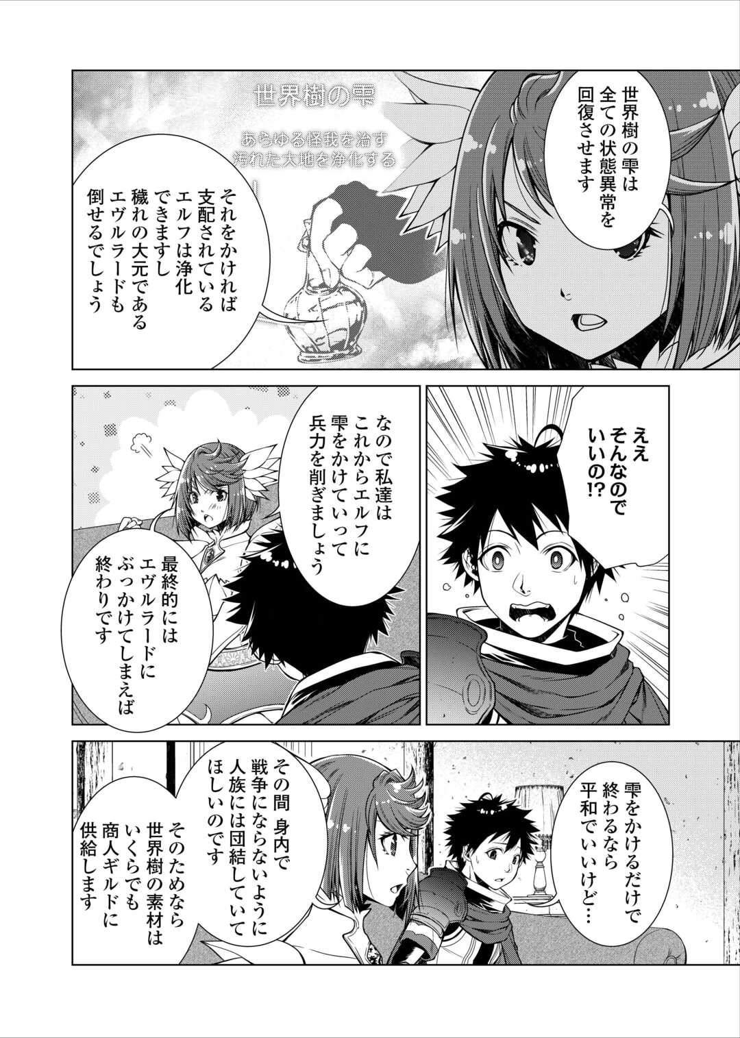 間違い召喚！ 追い出されたけど上位互換スキルでらくらく生活 第32話 - Page 4