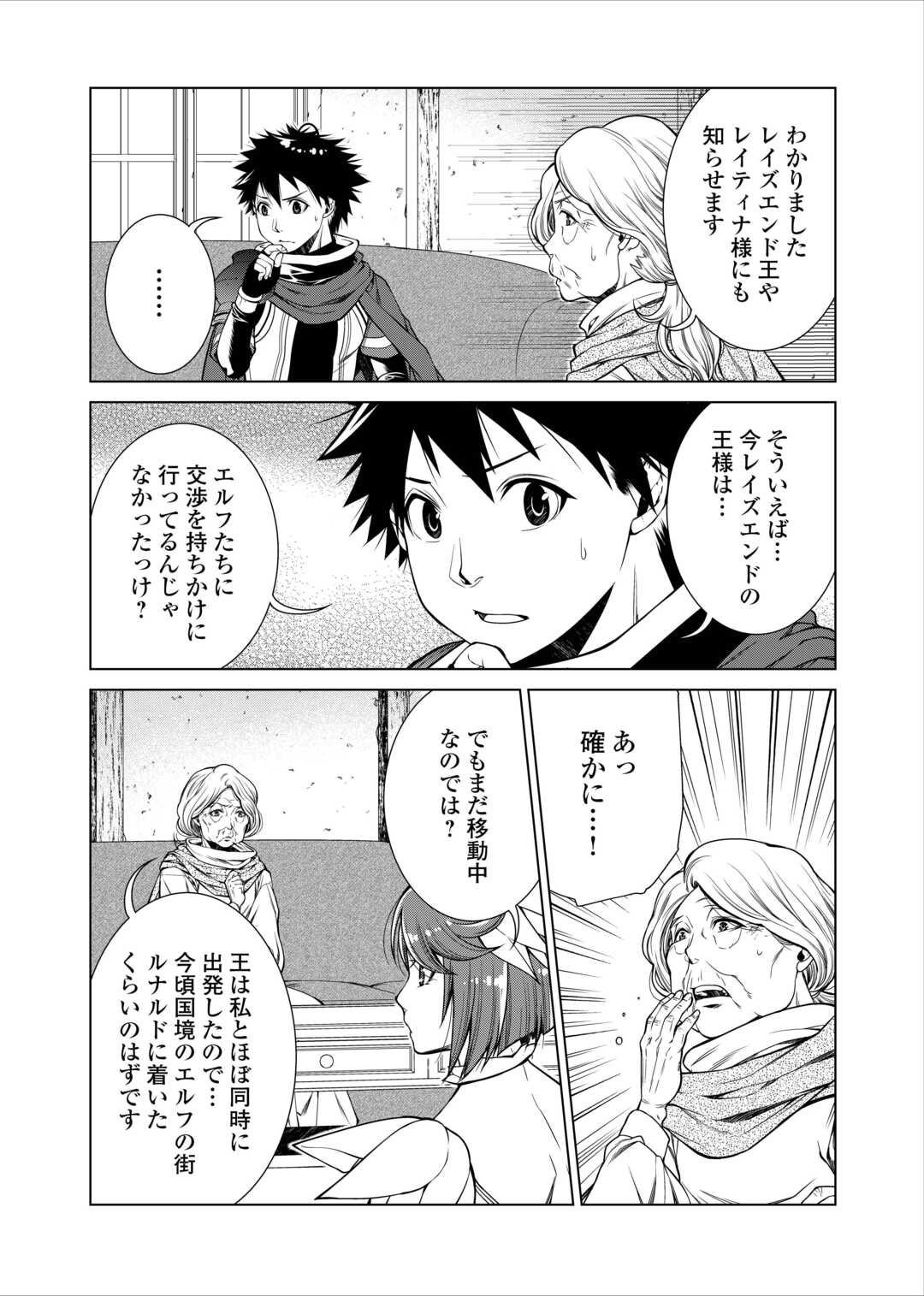 間違い召喚！ 追い出されたけど上位互換スキルでらくらく生活 第32話 - Page 6