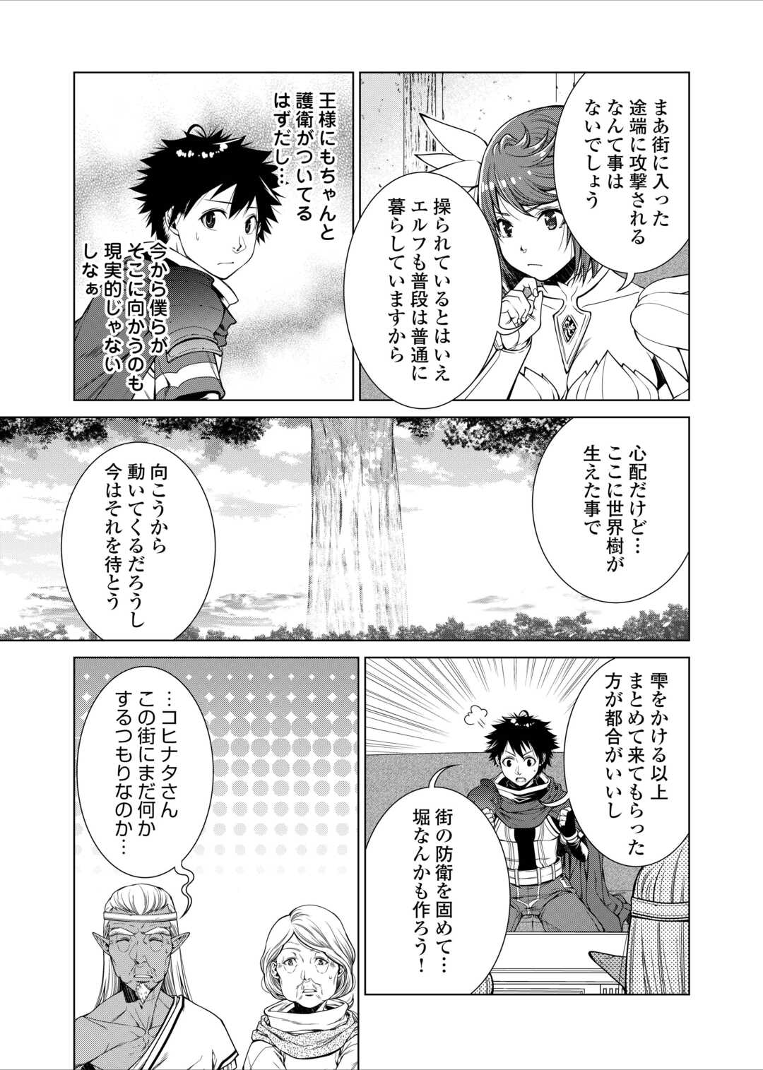 間違い召喚！ 追い出されたけど上位互換スキルでらくらく生活 第32話 - Page 7