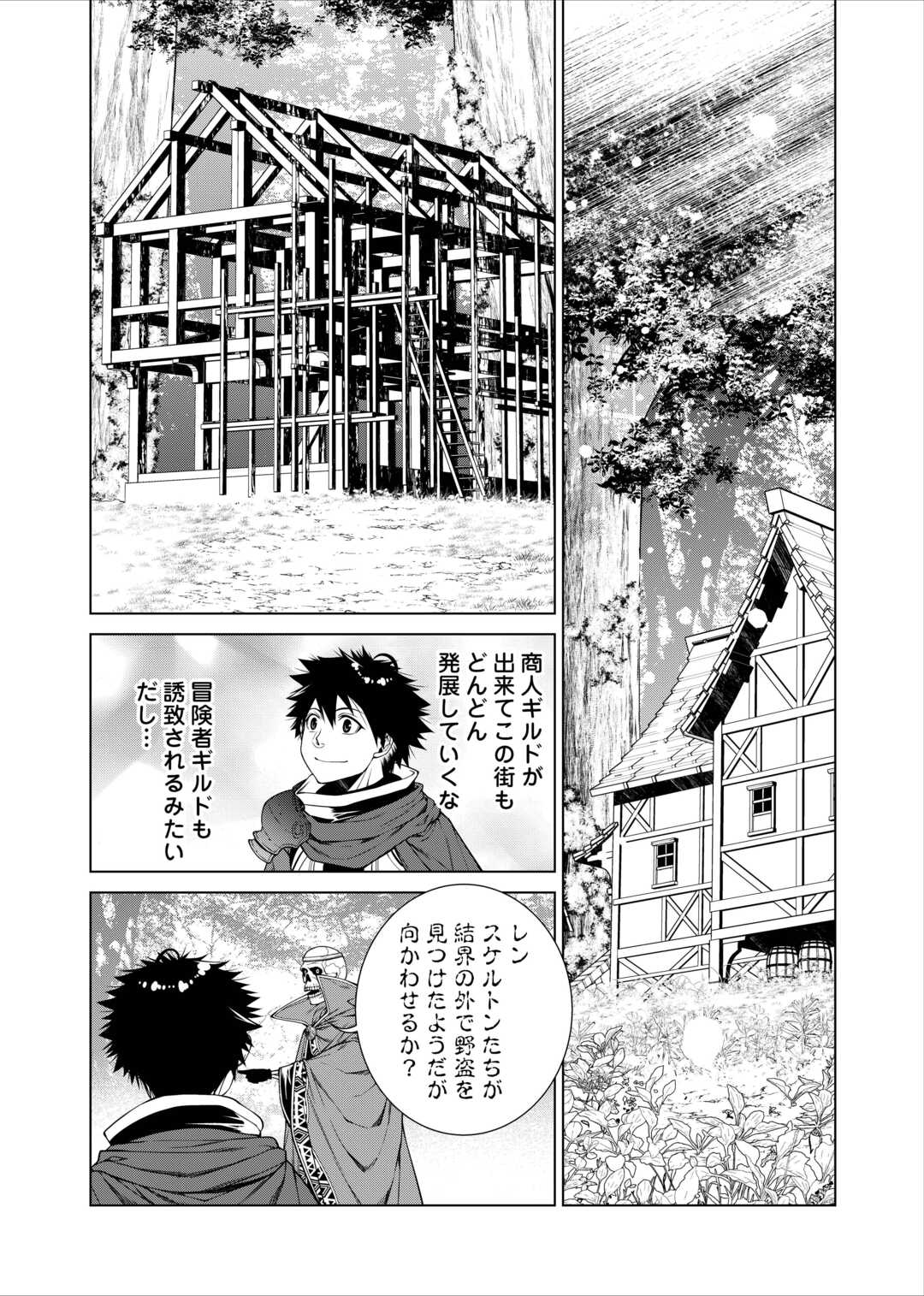 間違い召喚！ 追い出されたけど上位互換スキルでらくらく生活 第32話 - Page 8