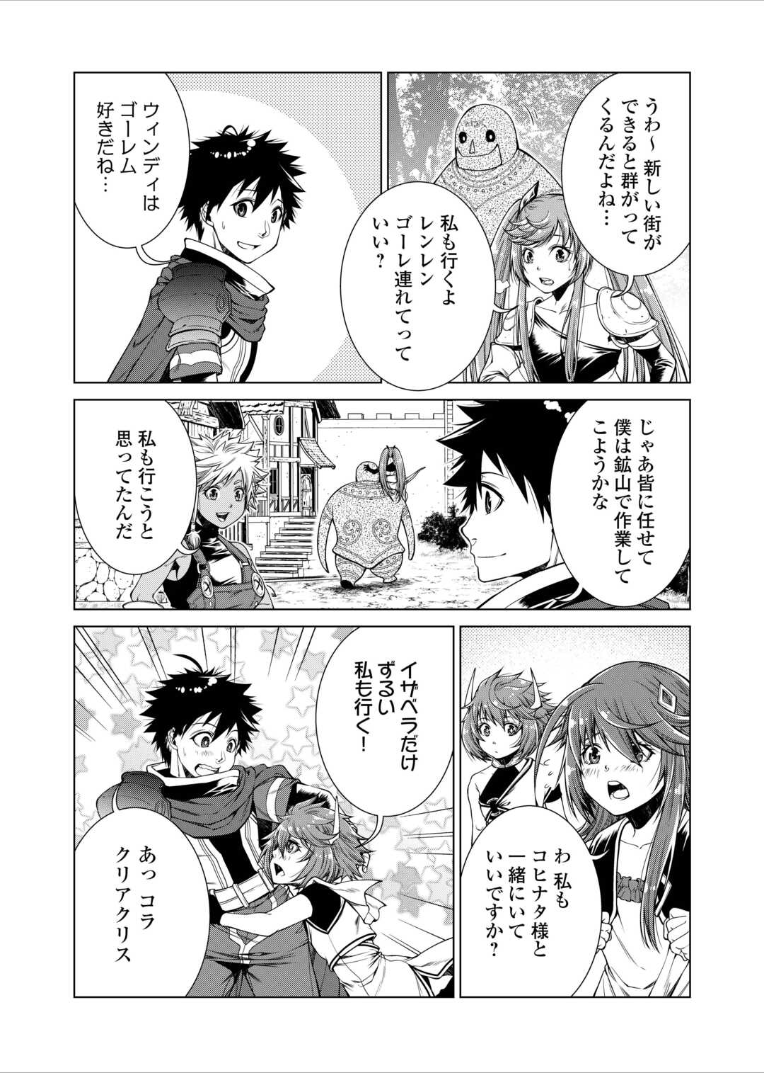 間違い召喚！ 追い出されたけど上位互換スキルでらくらく生活 第32話 - Page 9