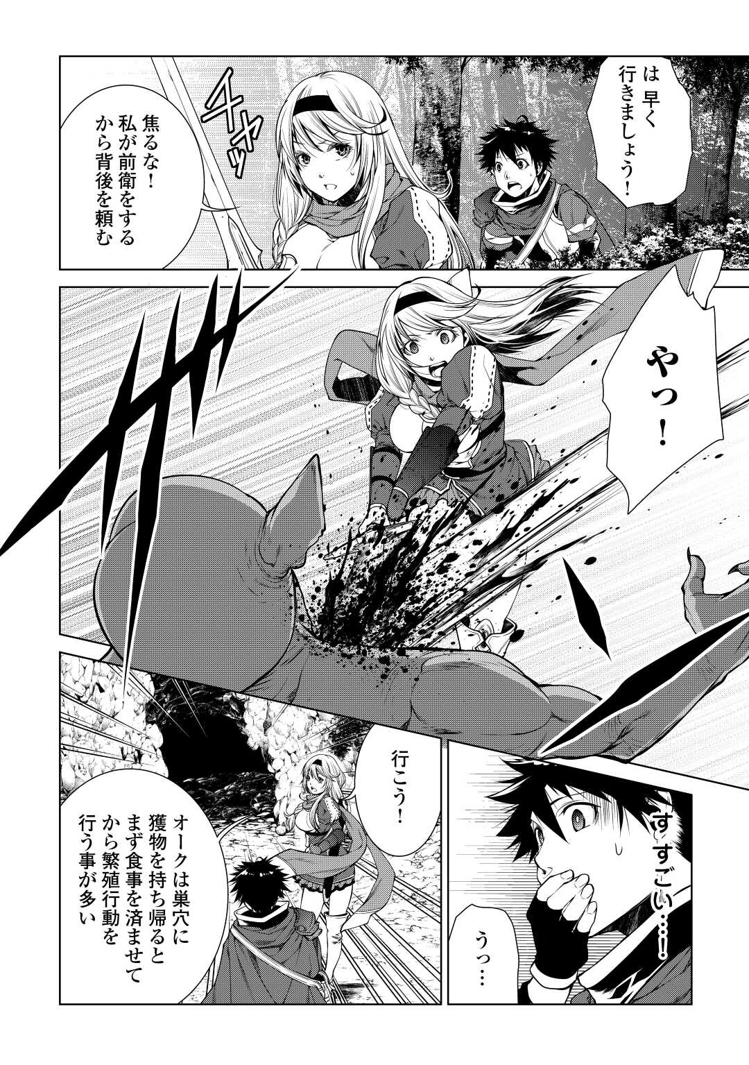 間違い召喚！ 追い出されたけど上位互換スキルでらくらく生活 第4話 - Page 12