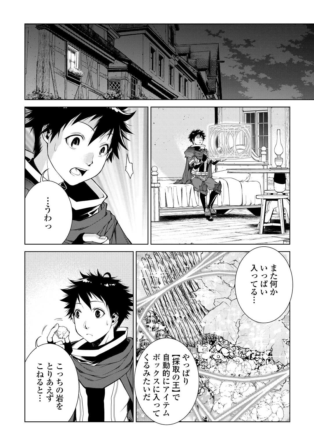 間違い召喚！ 追い出されたけど上位互換スキルでらくらく生活 第5話 - Page 6