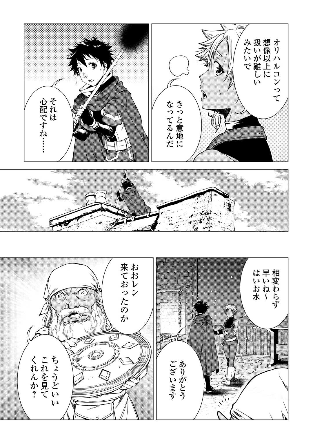 間違い召喚！ 追い出されたけど上位互換スキルでらくらく生活 第6話 - Page 11