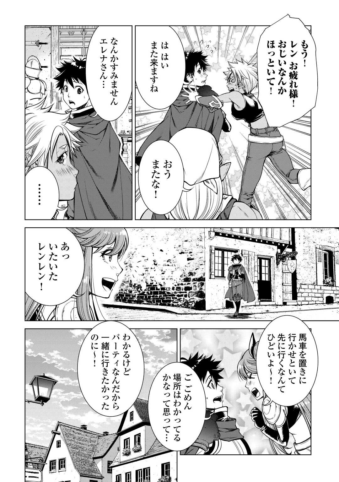 間違い召喚！ 追い出されたけど上位互換スキルでらくらく生活 第6話 - Page 14