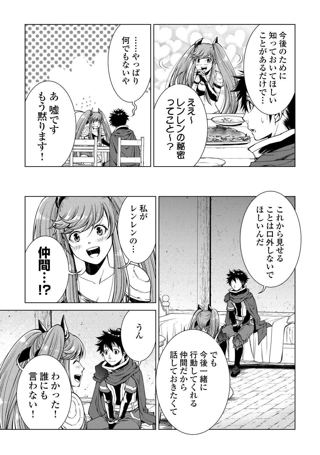 間違い召喚！ 追い出されたけど上位互換スキルでらくらく生活 第6話 - Page 17