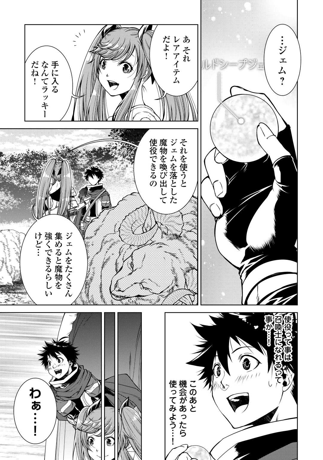 間違い召喚！ 追い出されたけど上位互換スキルでらくらく生活 第7話 - Page 11