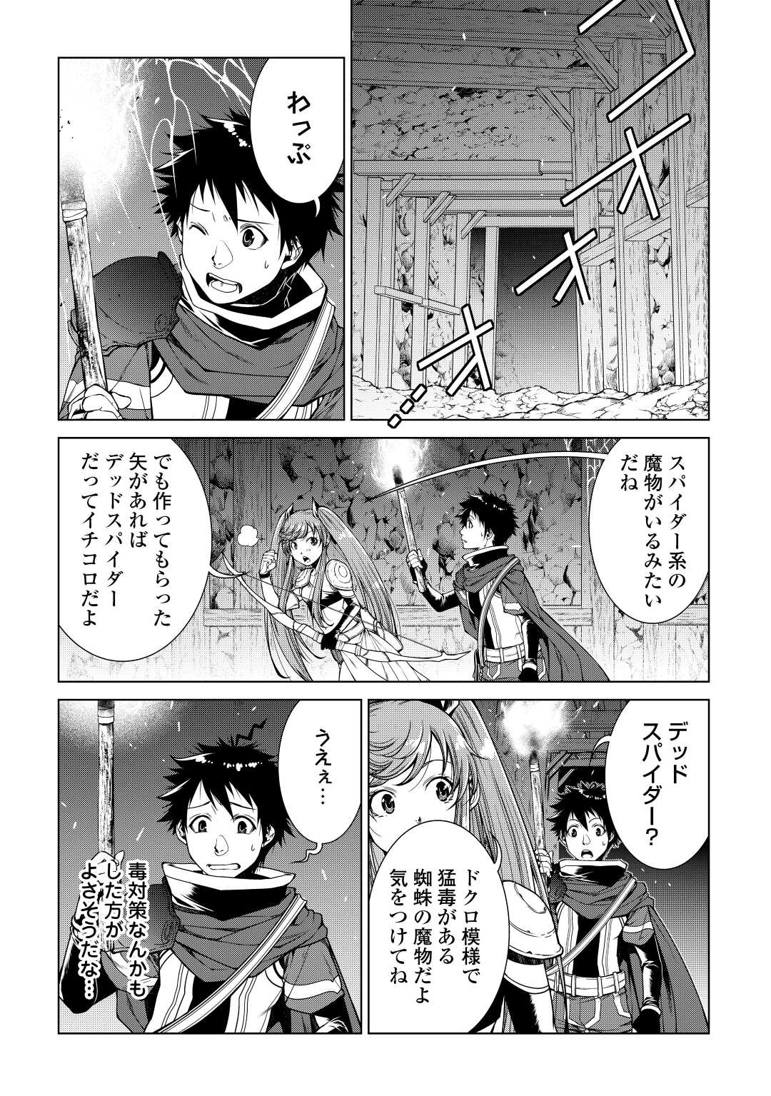 間違い召喚！ 追い出されたけど上位互換スキルでらくらく生活 第7話 - Page 13