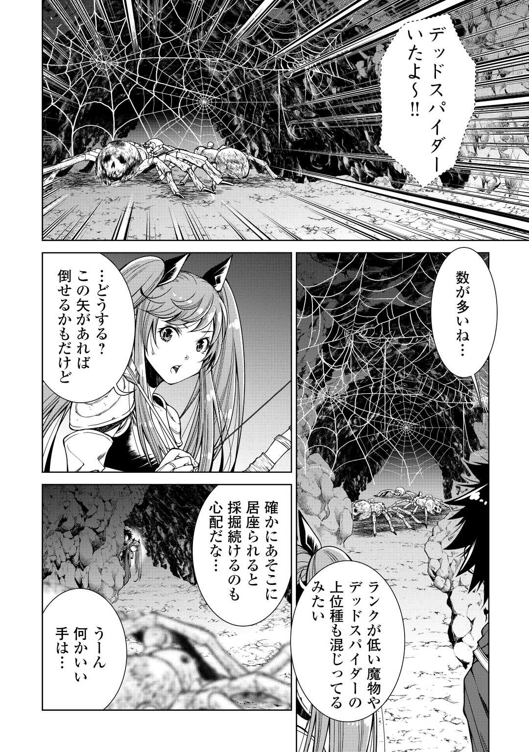 間違い召喚！ 追い出されたけど上位互換スキルでらくらく生活 第7話 - Page 18