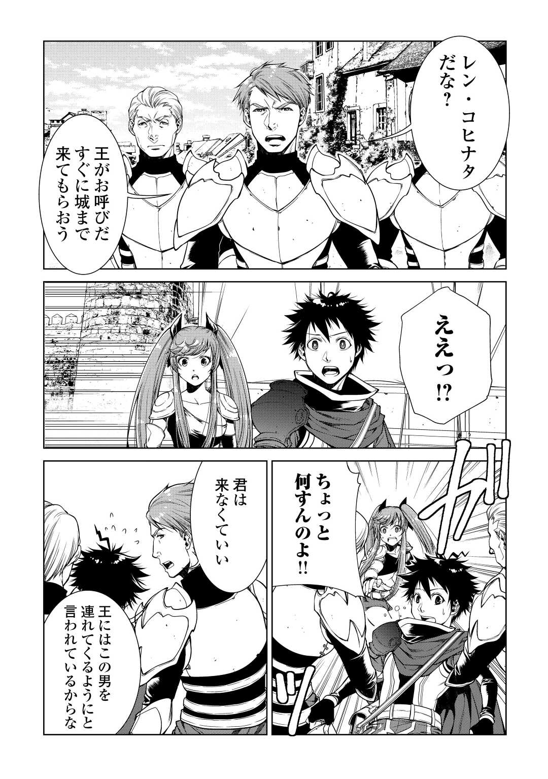 間違い召喚！ 追い出されたけど上位互換スキルでらくらく生活 第8話 - Page 12