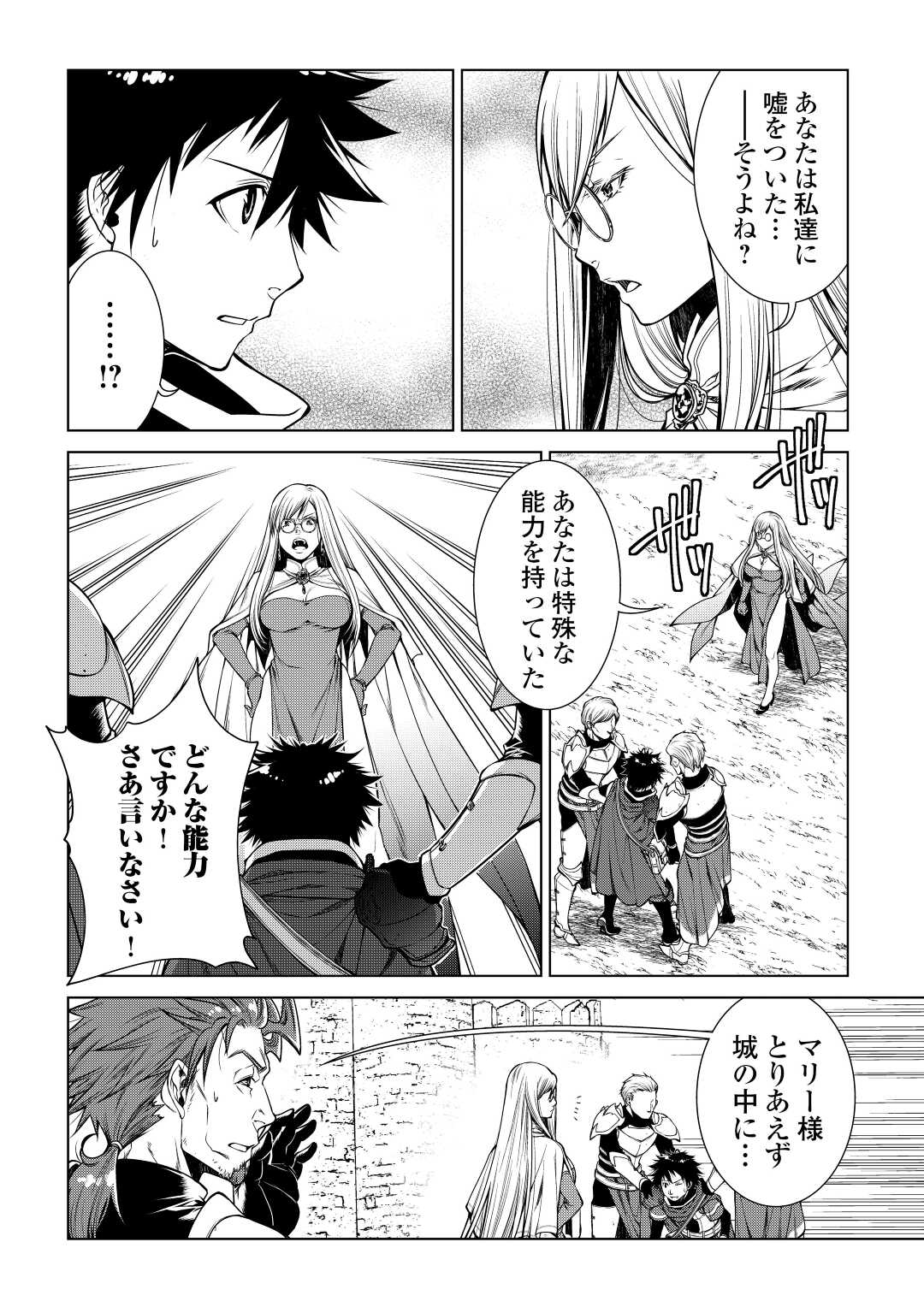 間違い召喚！ 追い出されたけど上位互換スキルでらくらく生活 第8話 - Page 14