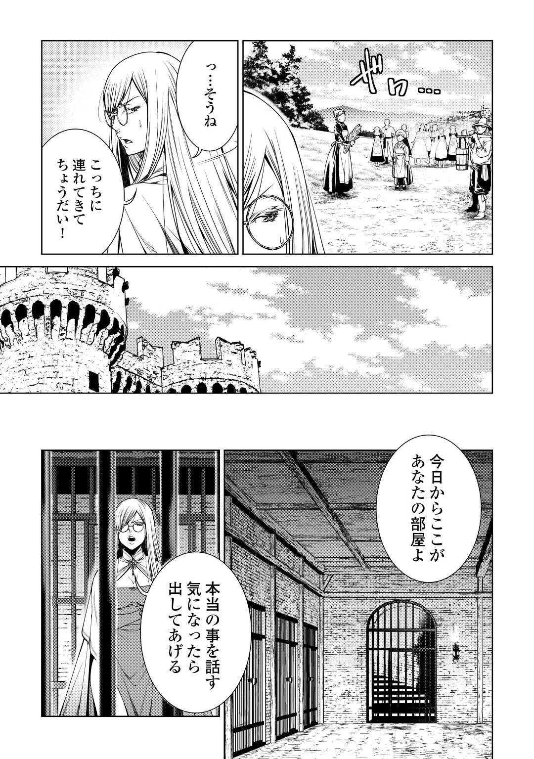 間違い召喚！ 追い出されたけど上位互換スキルでらくらく生活 第8話 - Page 15