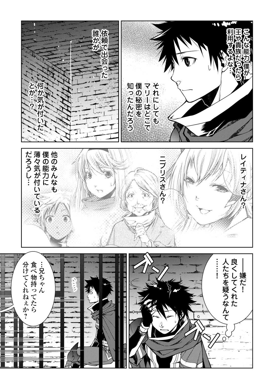 間違い召喚！ 追い出されたけど上位互換スキルでらくらく生活 第8話 - Page 17