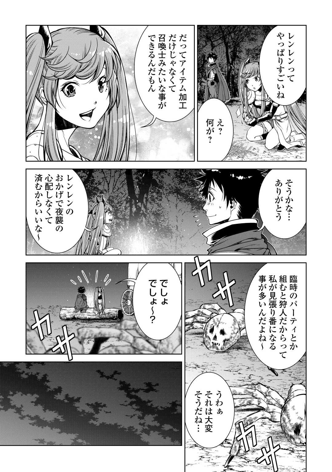 間違い召喚！ 追い出されたけど上位互換スキルでらくらく生活 第8話 - Page 7