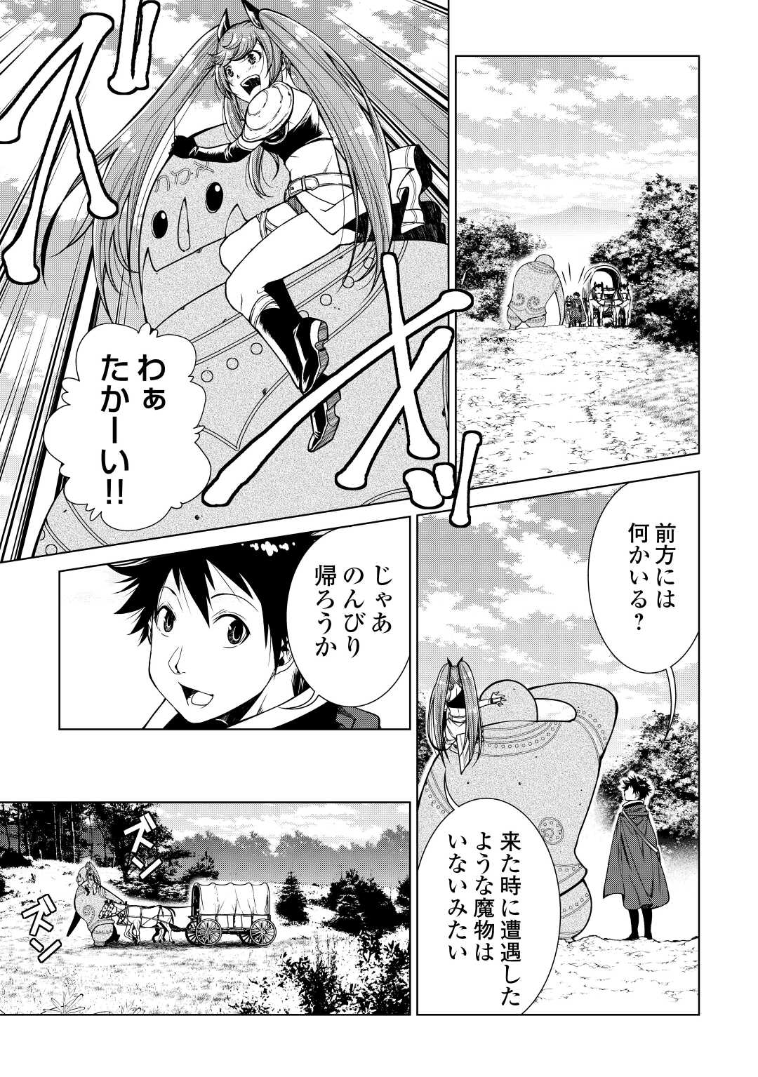 間違い召喚！ 追い出されたけど上位互換スキルでらくらく生活 第8話 - Page 9