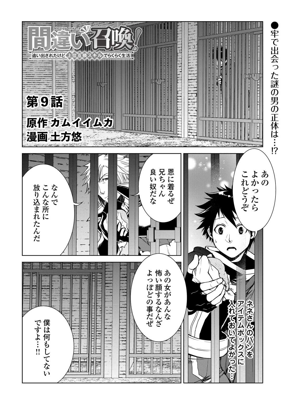 間違い召喚！ 追い出されたけど上位互換スキルでらくらく生活 第9話 - Page 1