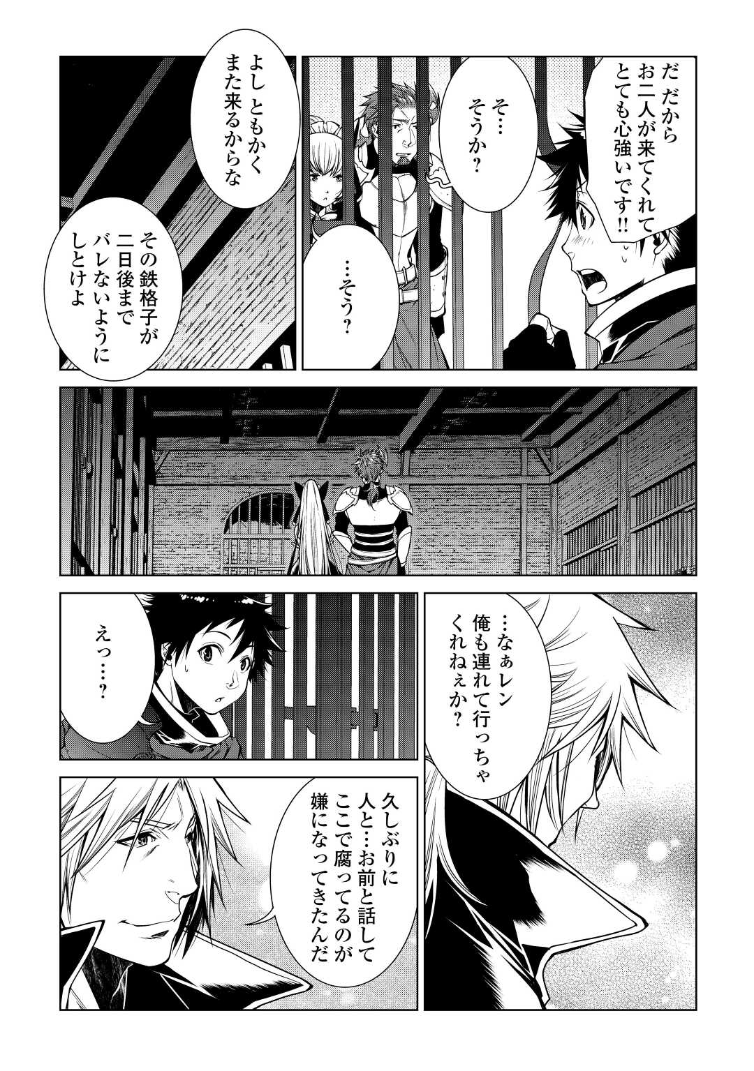 間違い召喚！ 追い出されたけど上位互換スキルでらくらく生活 第9話 - Page 12