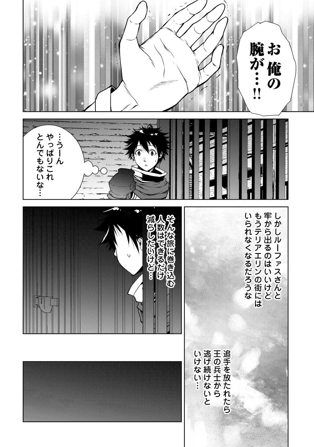 間違い召喚！ 追い出されたけど上位互換スキルでらくらく生活 第9話 - Page 14