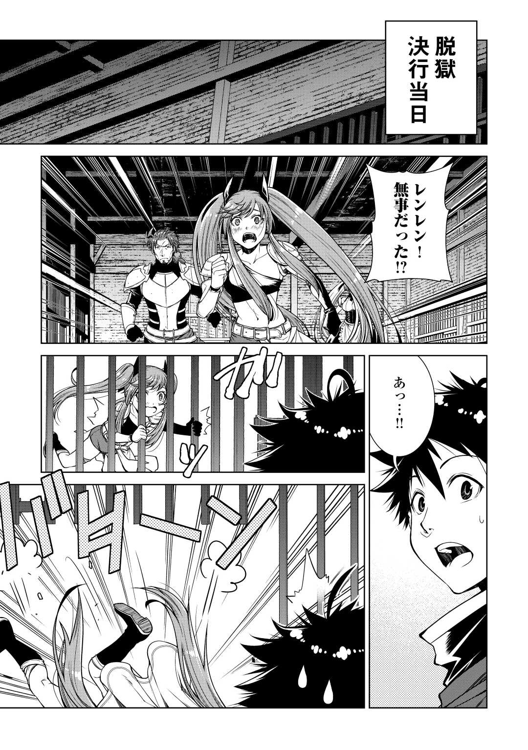 間違い召喚！ 追い出されたけど上位互換スキルでらくらく生活 第9話 - Page 15