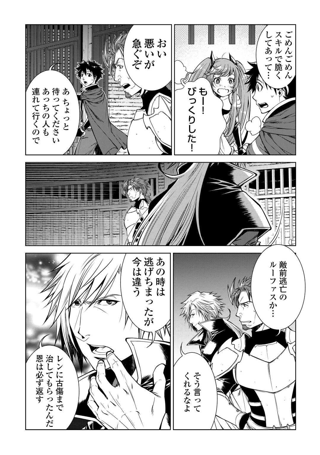 間違い召喚！ 追い出されたけど上位互換スキルでらくらく生活 第9話 - Page 16