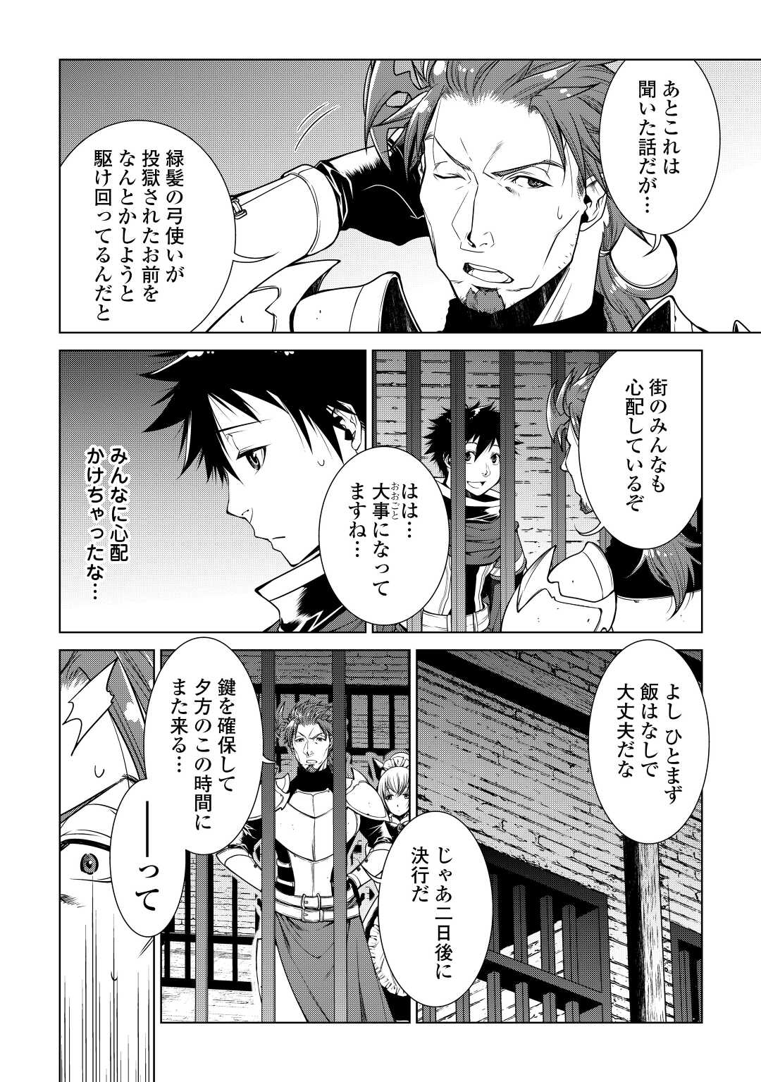 間違い召喚！ 追い出されたけど上位互換スキルでらくらく生活 第9話 - Page 10