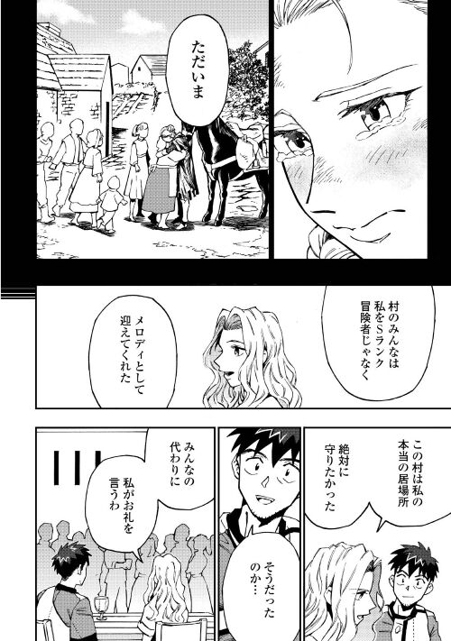 四十路のおっさん、神様からチート能力を９個もらう 第14話 - Page 16