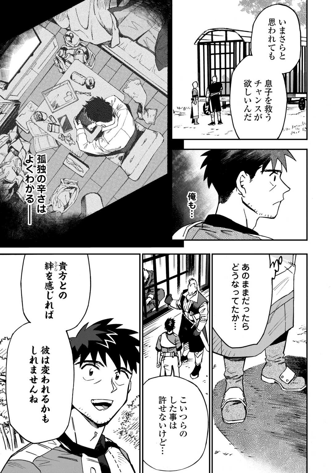 四十路のおっさん、神様からチート能力を９個もらう 第16話 - Page 23