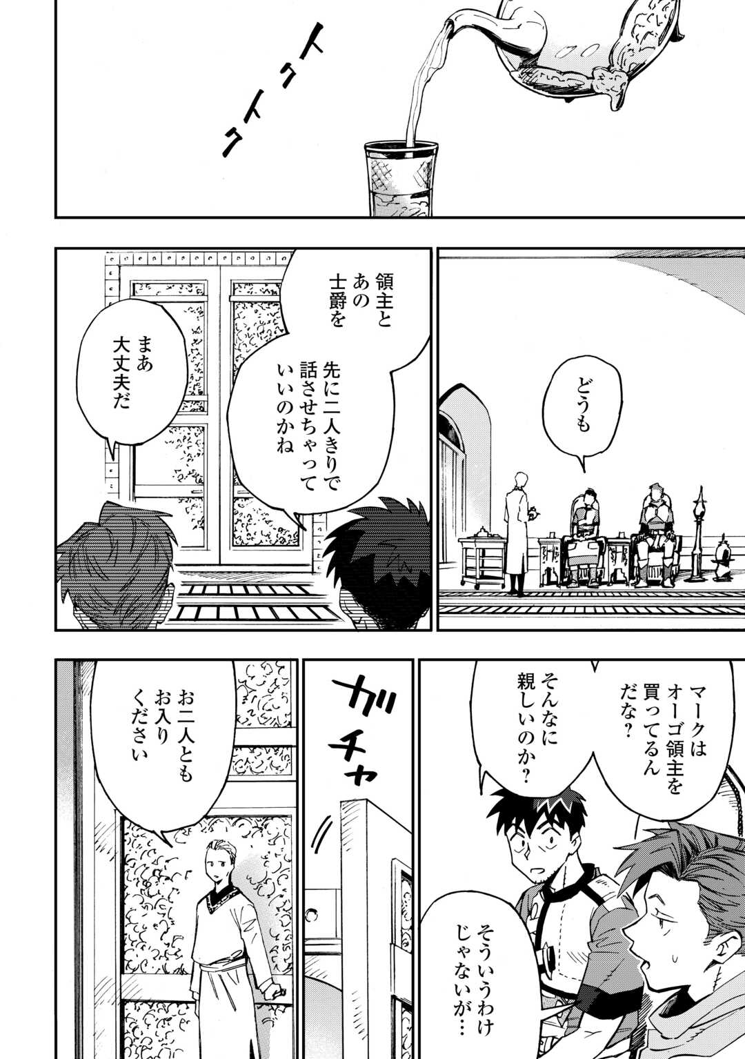 四十路のおっさん、神様からチート能力を９個もらう 第17話 - Page 2