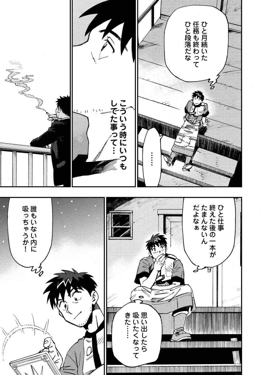 四十路のおっさん、神様からチート能力を９個もらう 第17話 - Page 21