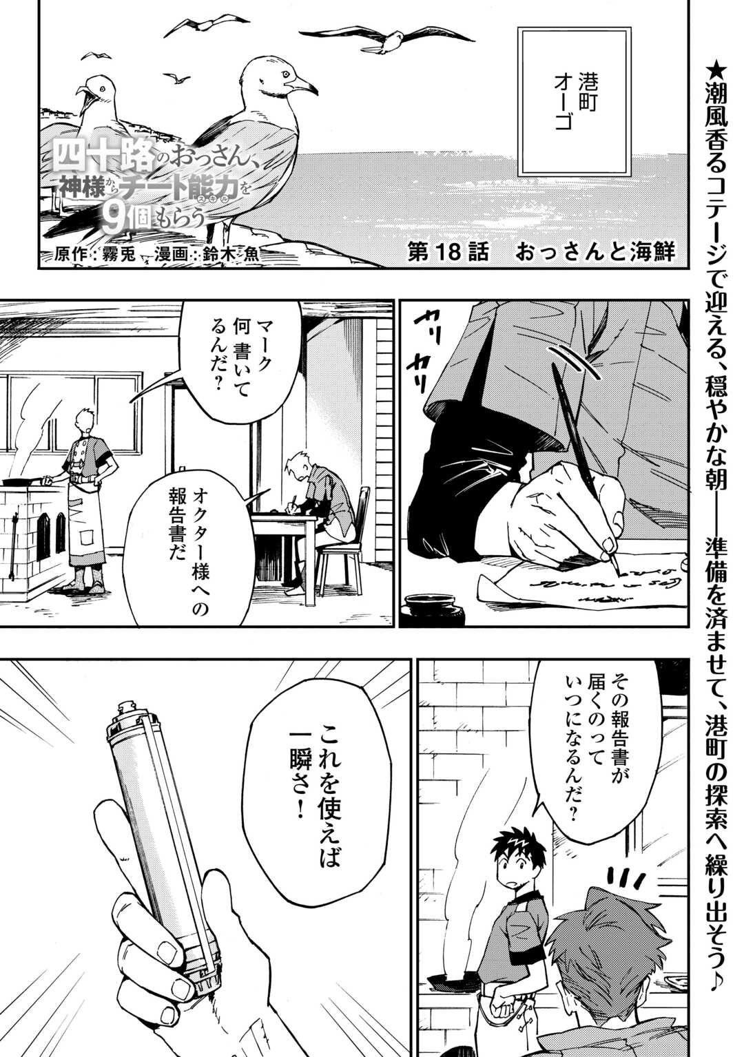 四十路のおっさん、神様からチート能力を９個もらう 第18話 - Page 1