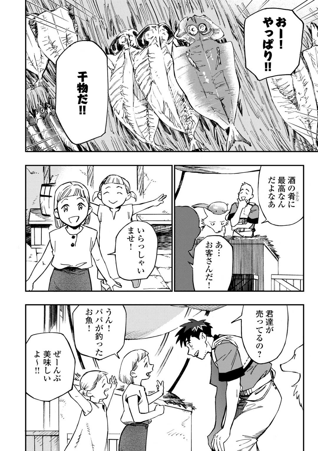 四十路のおっさん、神様からチート能力を９個もらう 第19話 - Page 10