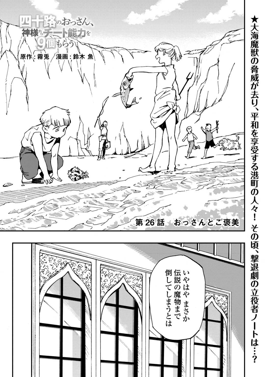 四十路のおっさん、神様からチート能力を９個もらう 第26話 - Page 1