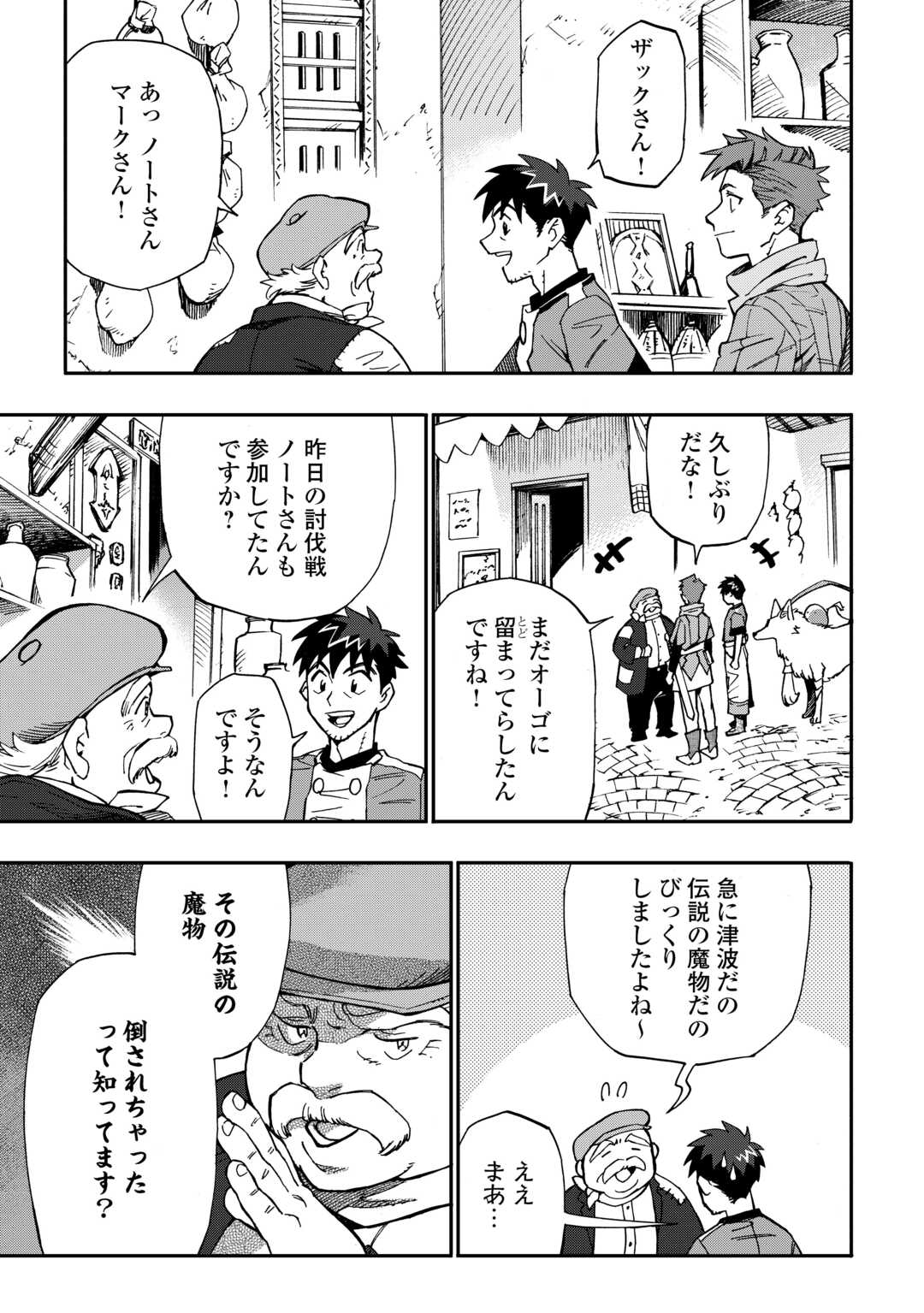 四十路のおっさん、神様からチート能力を９個もらう 第26話 - Page 15