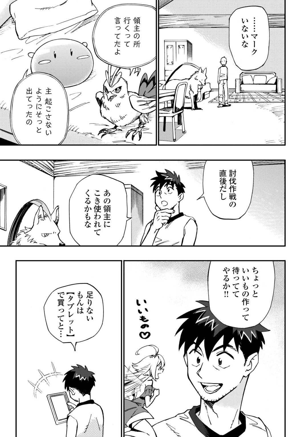 四十路のおっさん、神様からチート能力を９個もらう 第26話 - Page 7