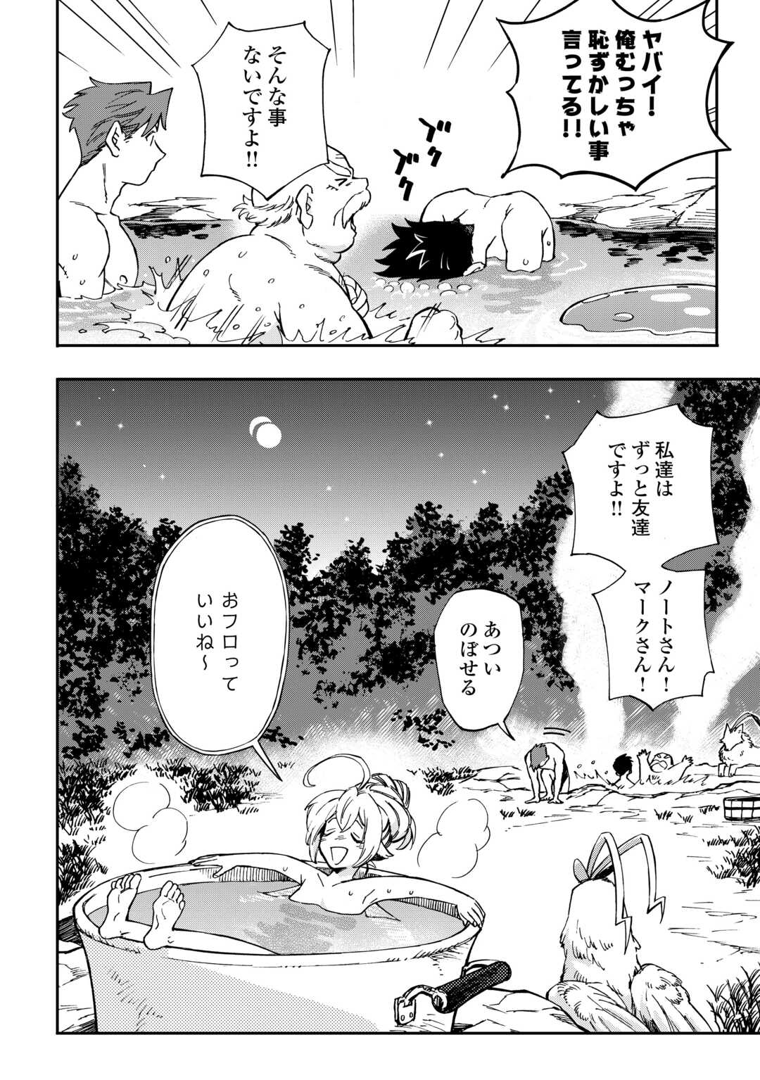 四十路のおっさん、神様からチート能力を９個もらう 第27話 - Page 10