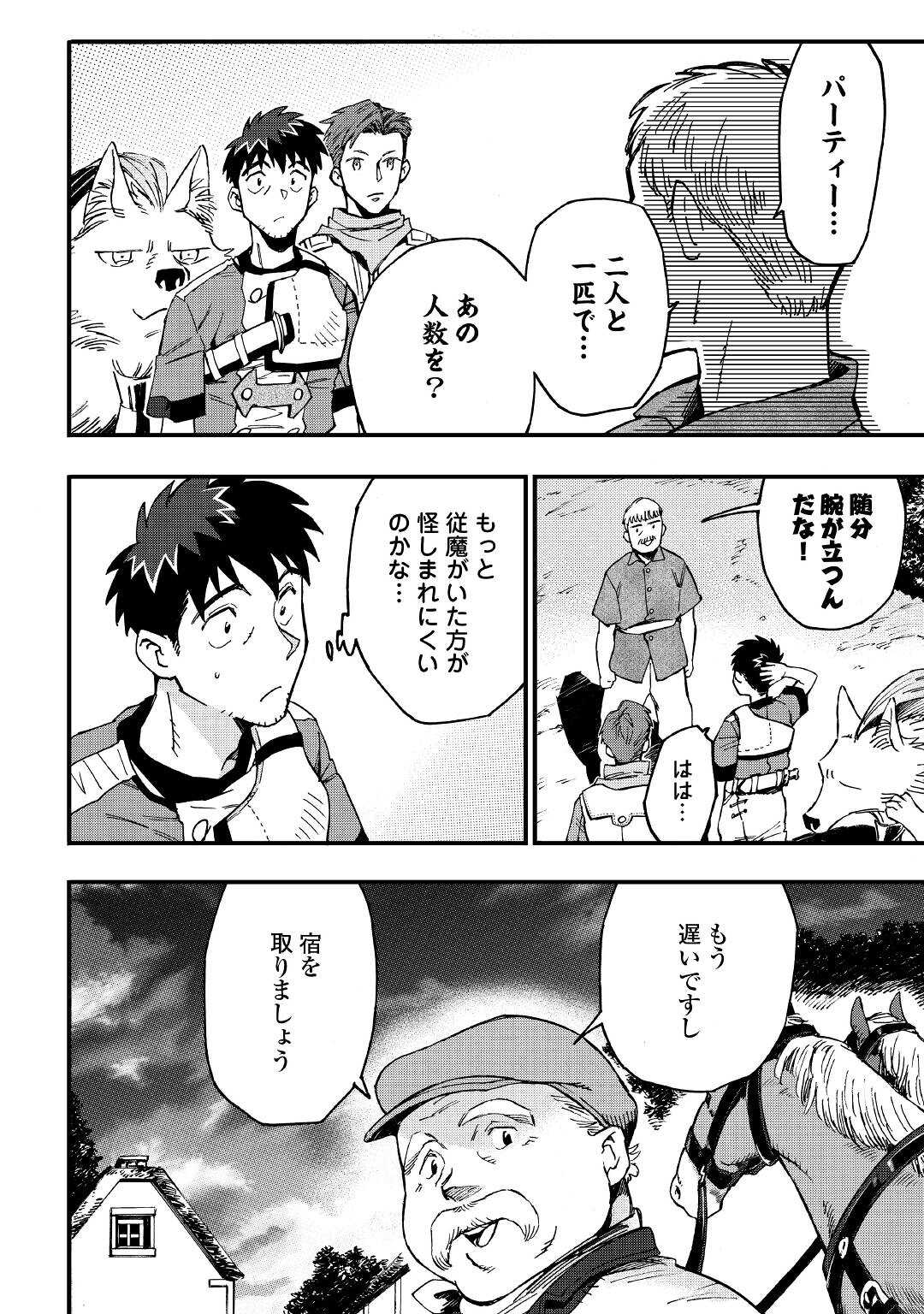 四十路のおっさん、神様からチート能力を９個もらう 第7話 - Page 2