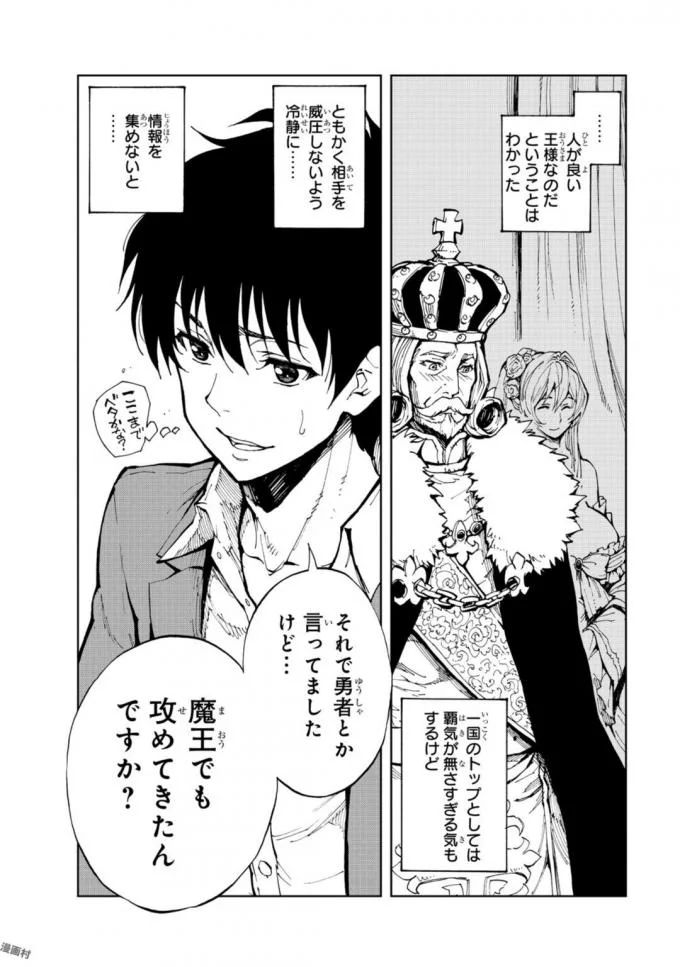 現実主義者の王国改造記～内政マシマシ、旅も入れてください～ 第1話 - Page 12