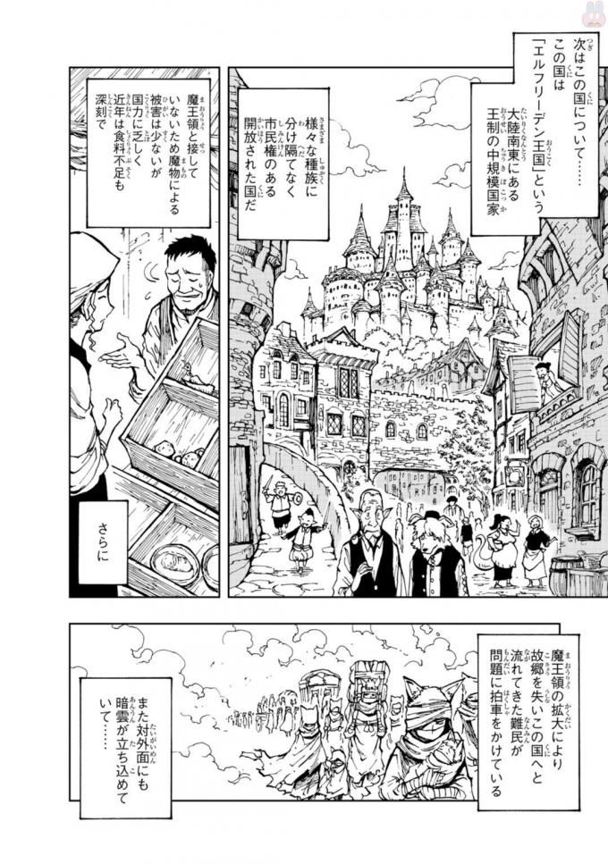 現実主義者の王国改造記～内政マシマシ、旅も入れてください～ 第1話 - Page 16