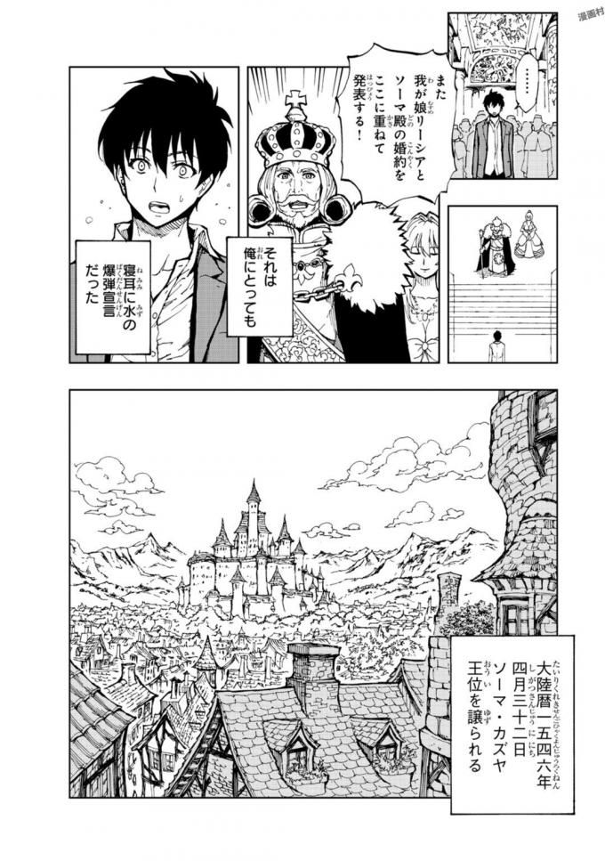 現実主義者の王国改造記～内政マシマシ、旅も入れてください～ 第1話 - Page 30