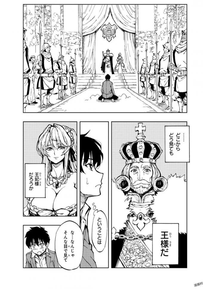 現実主義者の王国改造記～内政マシマシ、旅も入れてください～ 第1話 - Page 10