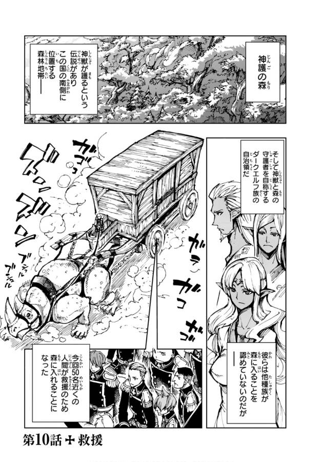 現実主義者の王国改造記～内政マシマシ、旅も入れてください～ 第10話 - Page 1